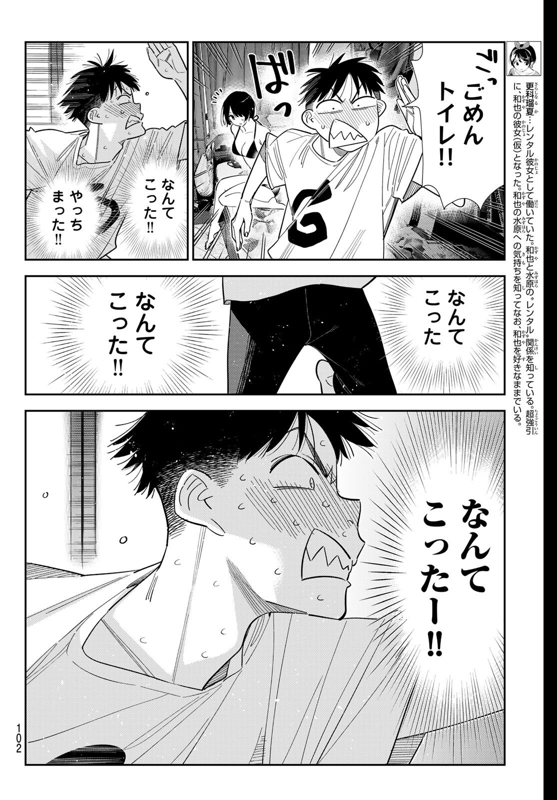 彼女、お借りします Chap 405 - Next Chap 406