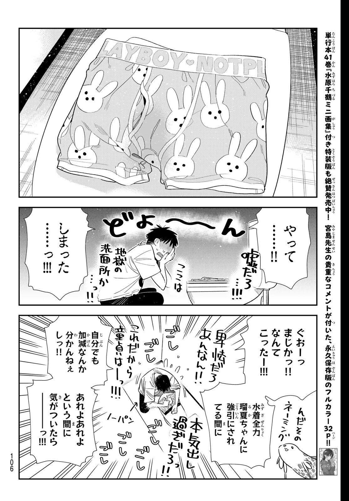 彼女、お借りします Chap 405 - Next Chap 406