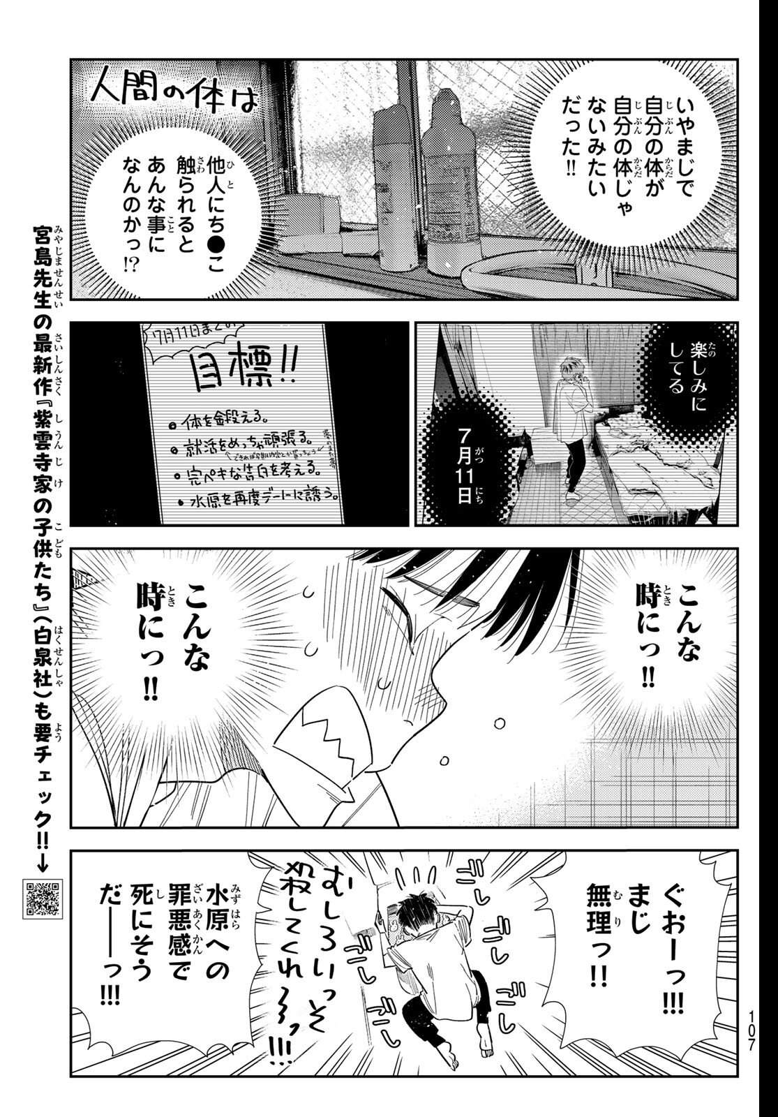 彼女、お借りします Chap 405 - Next Chap 406