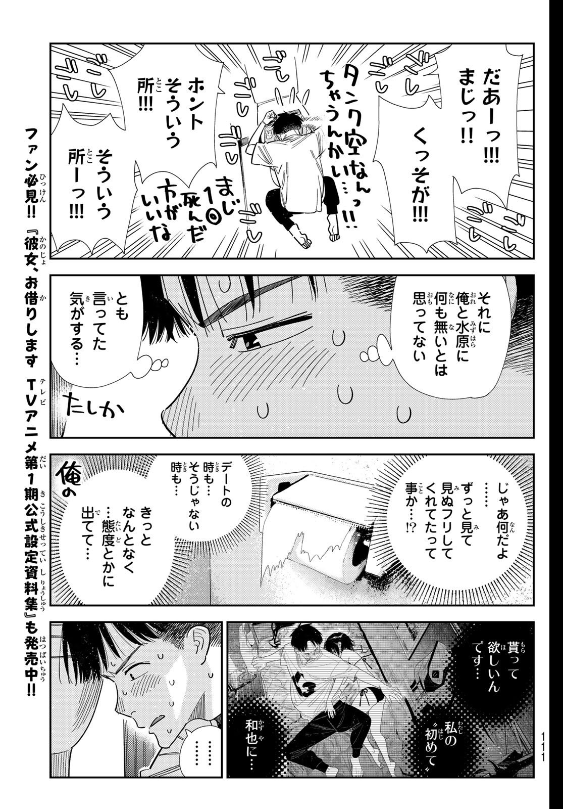 彼女、お借りします Chap 405 - Next Chap 406