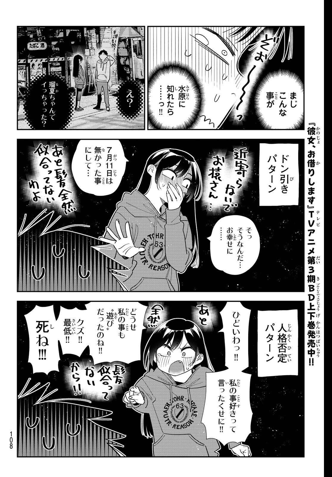 彼女、お借りします Chap 405 - Next Chap 406
