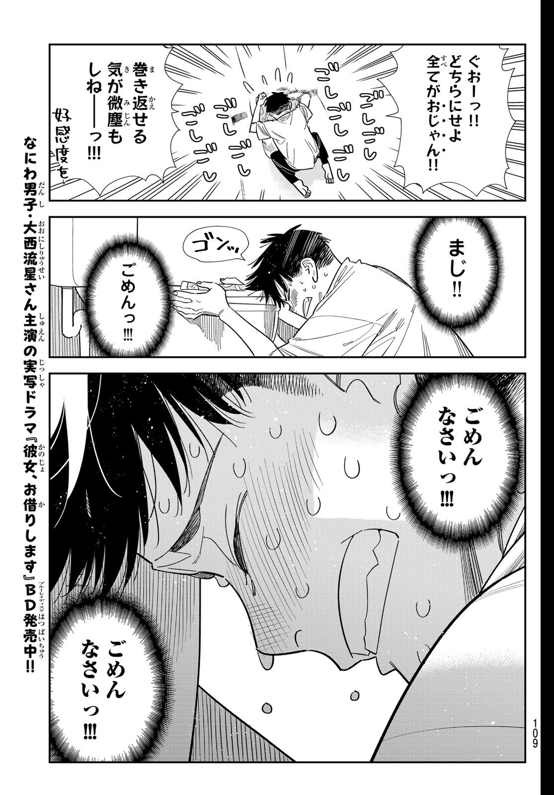 彼女、お借りします Chap 405 - Next Chap 406