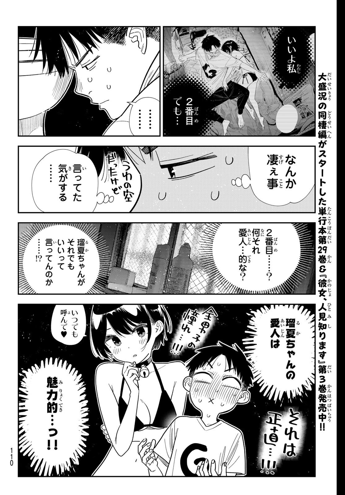 彼女、お借りします Chap 405 - Next Chap 406