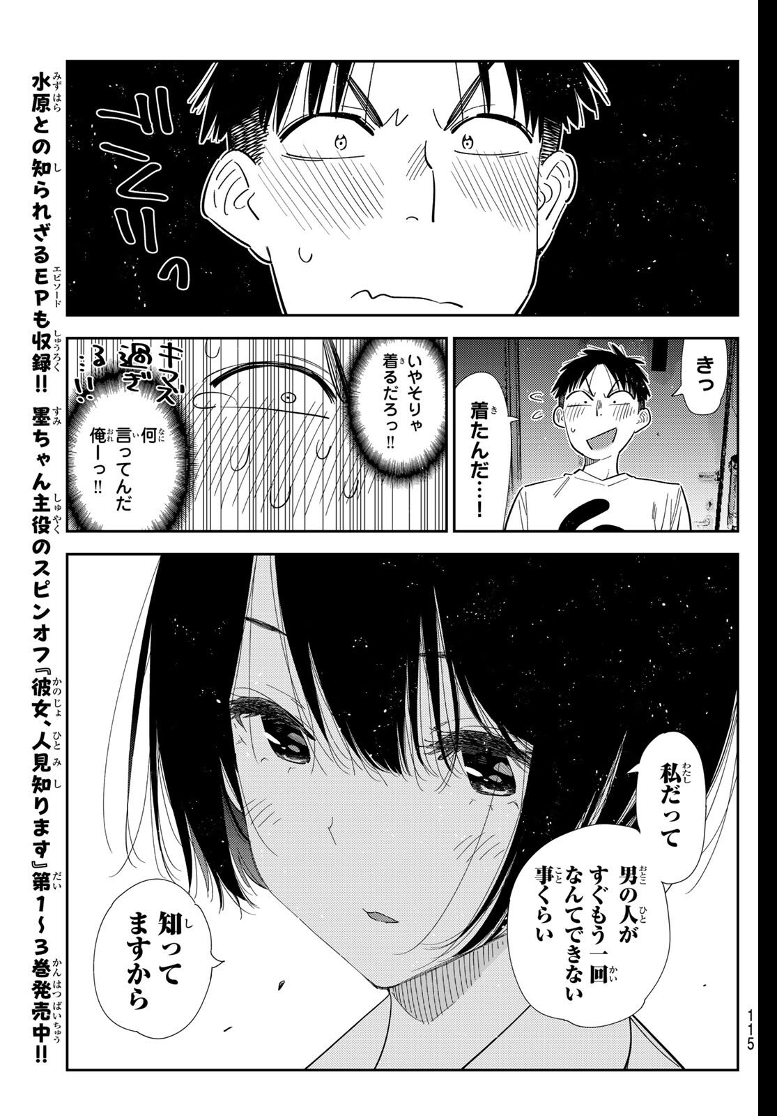彼女、お借りします Chap 405 - Next Chap 406