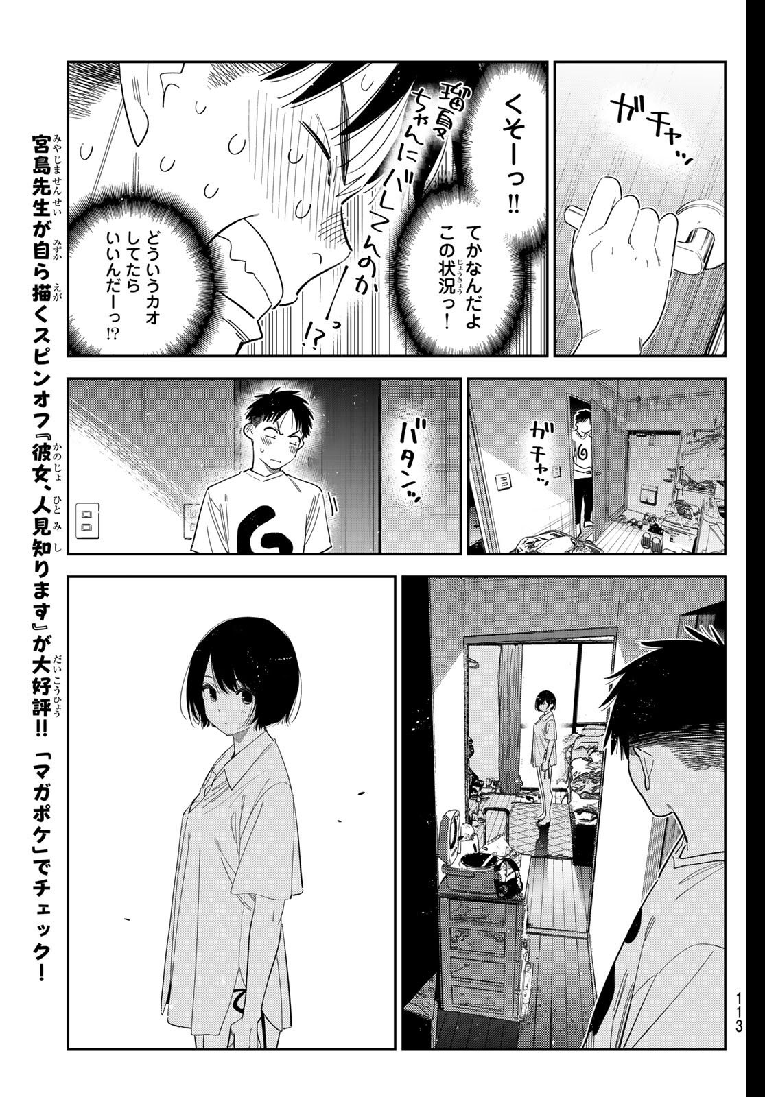 彼女、お借りします Chap 405 - Next Chap 406