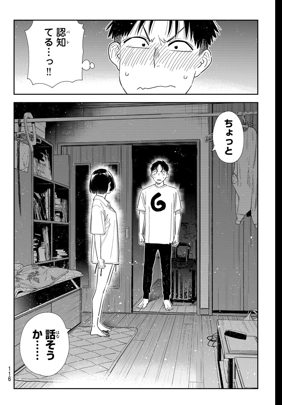 彼女、お借りします Chap 405 - Next Chap 406