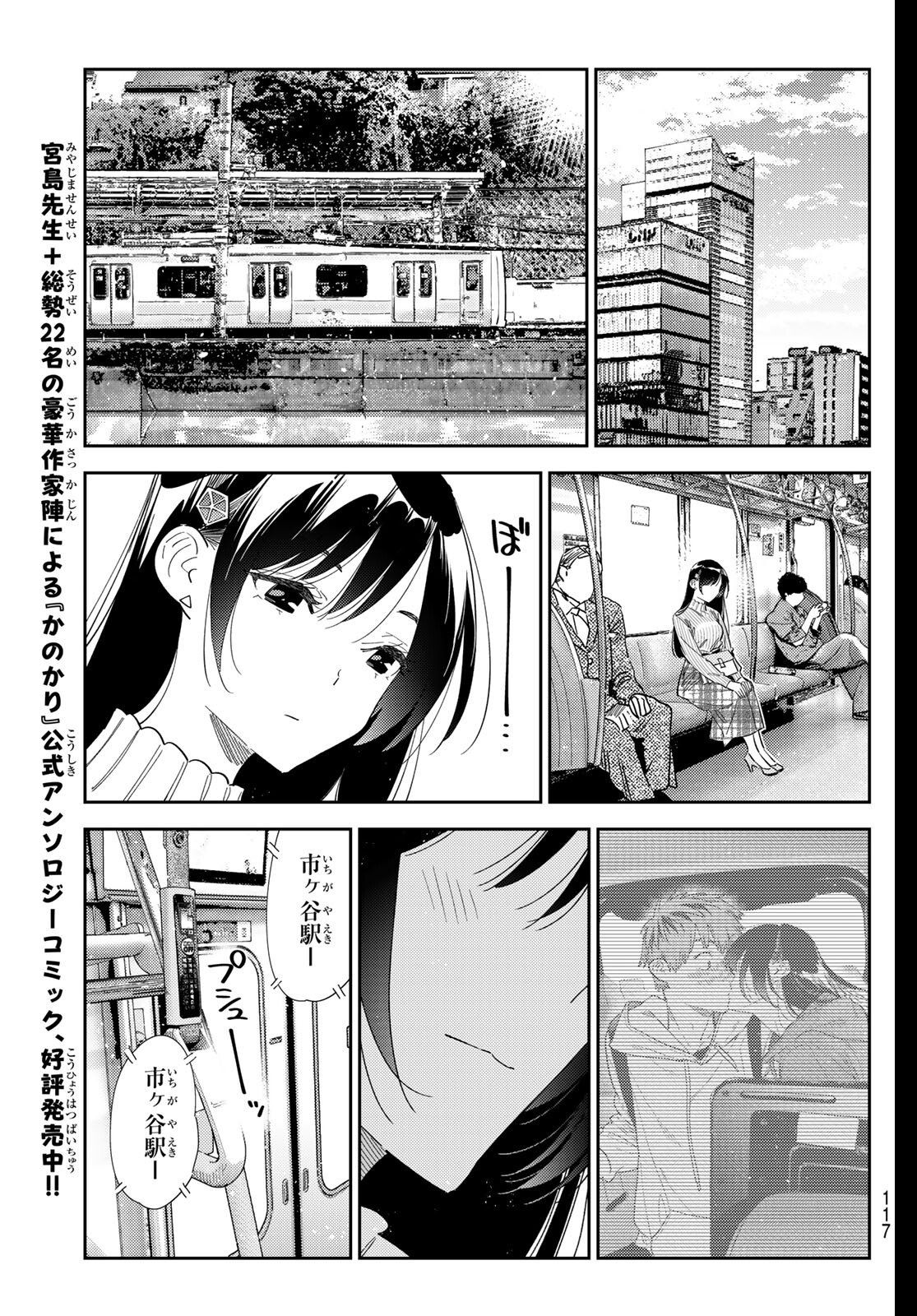 彼女、お借りします Chap 405 - Next Chap 406