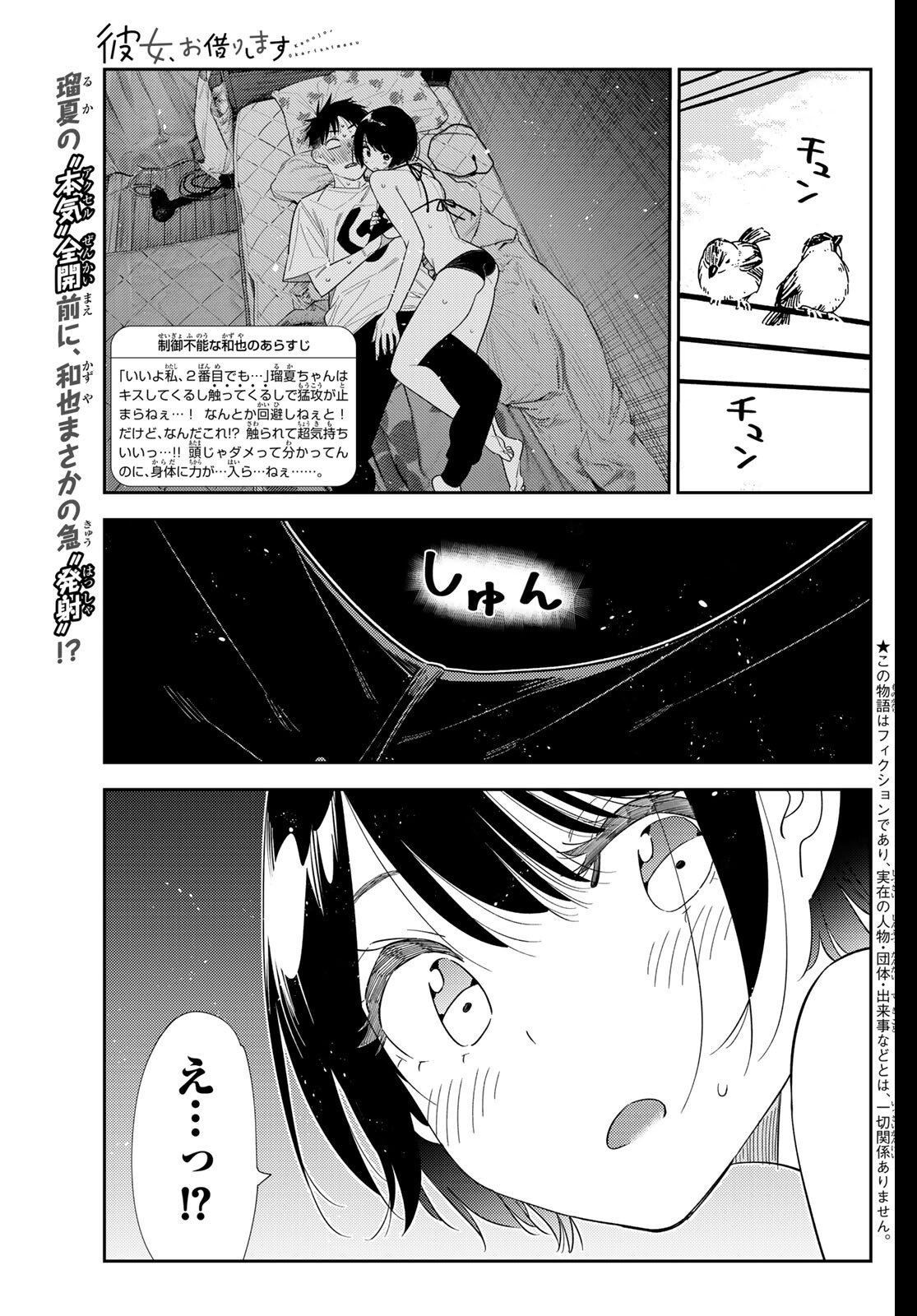 彼女、お借りします Chap 405 - Next Chap 406