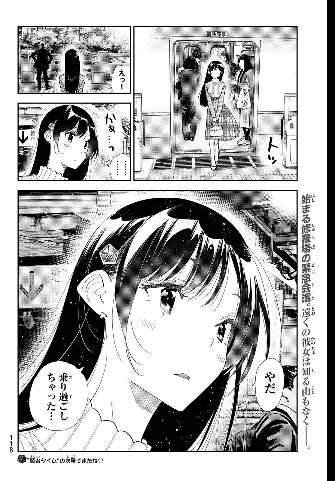彼女、お借りします Chap 405 - Next Chap 406
