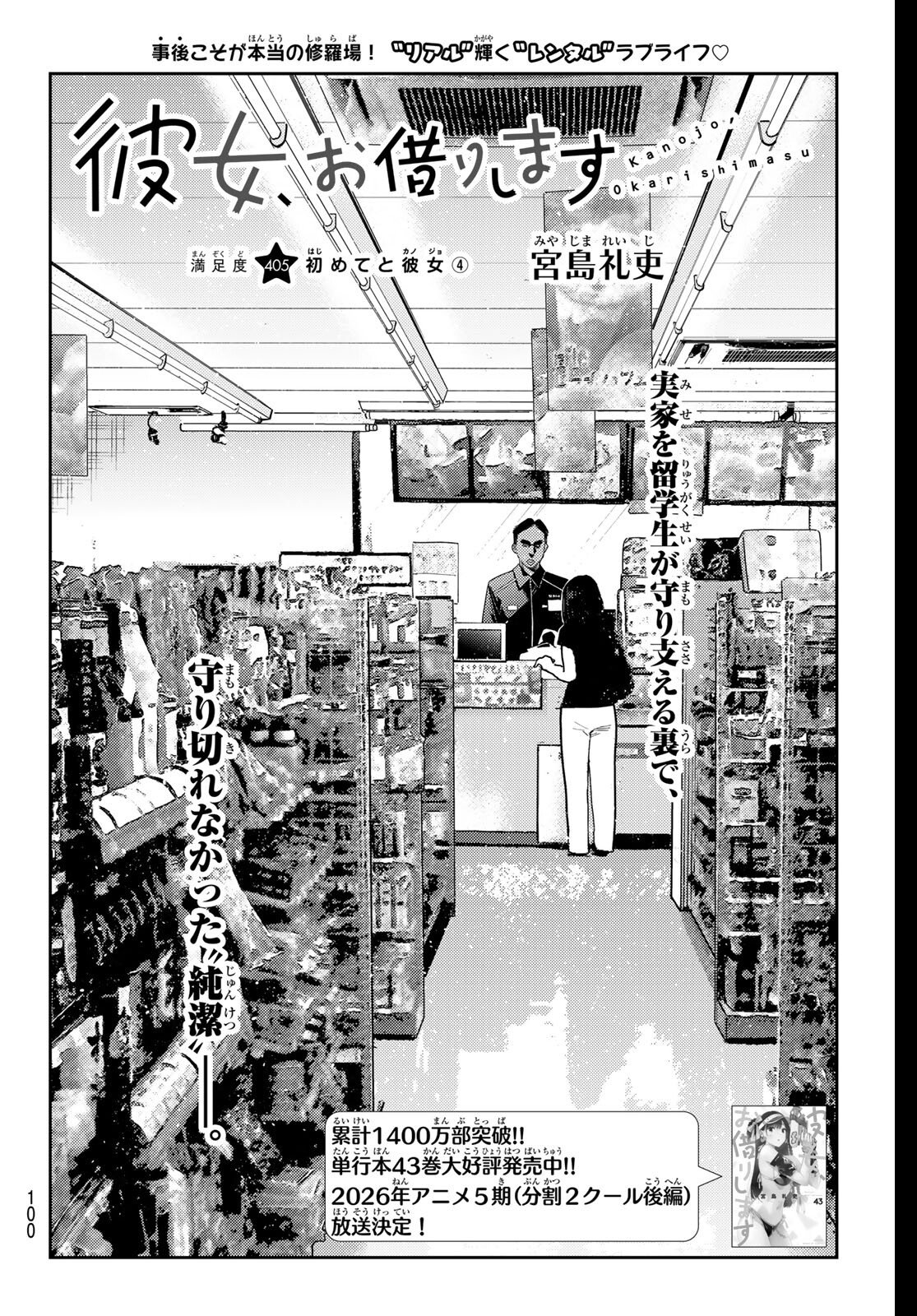 彼女、お借りします Chap 405 - Next Chap 406