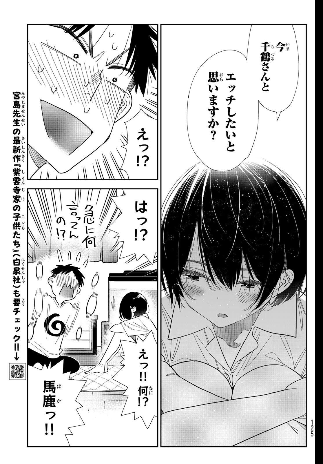 彼女、お借りします Chap 406 - Next Chap 407