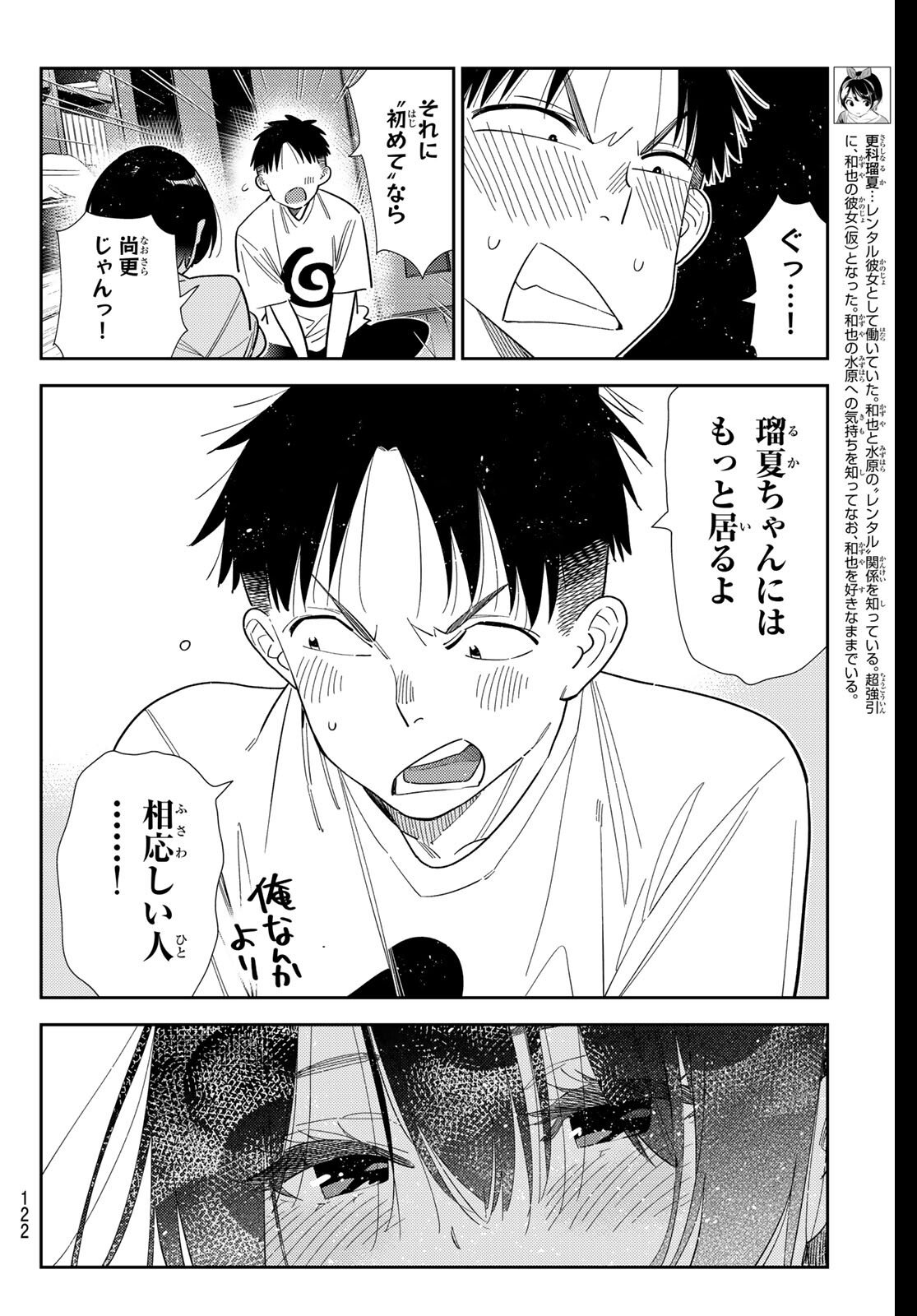 彼女、お借りします Chap 406 - Next Chap 407