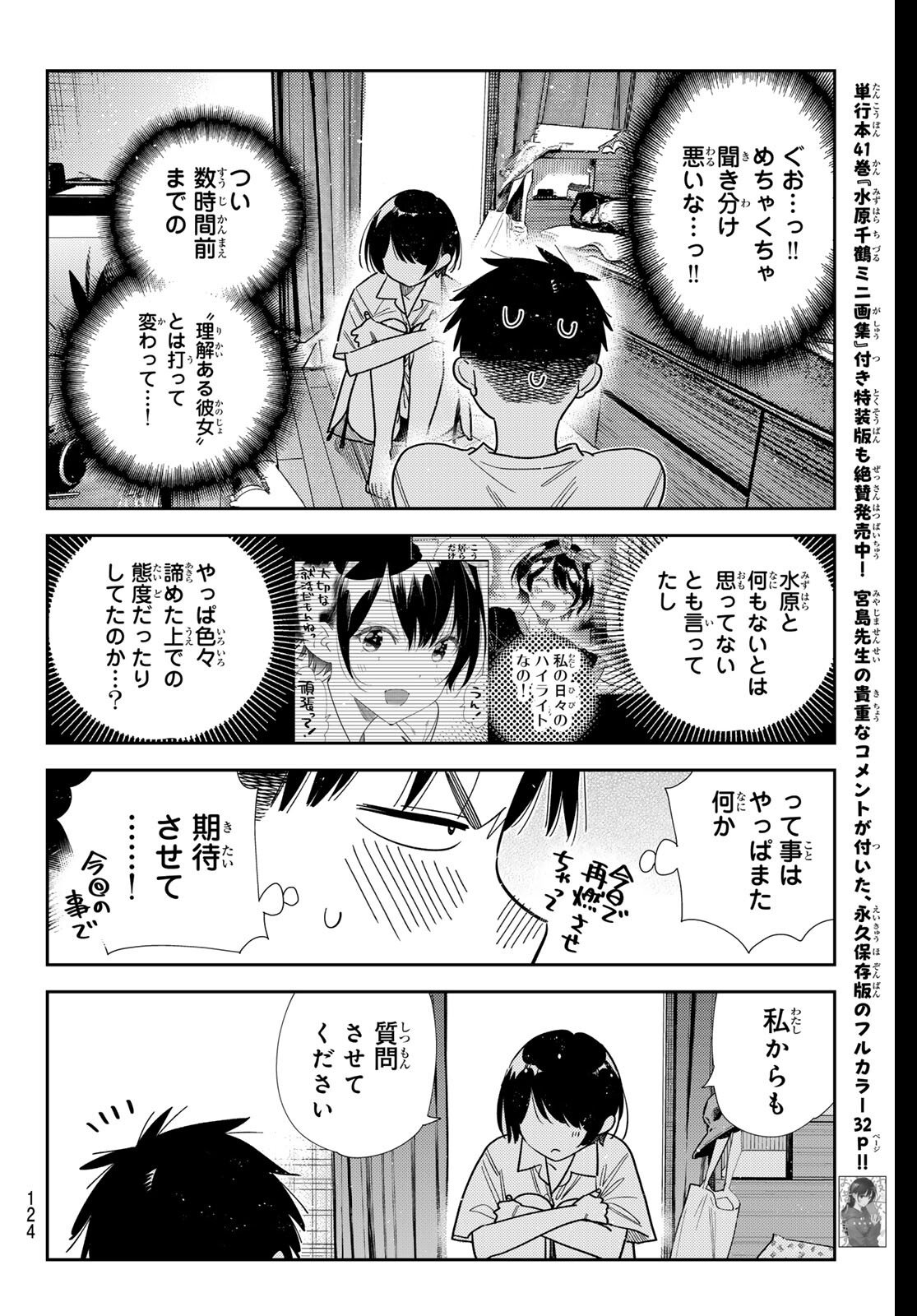 彼女、お借りします Chap 406 - Next Chap 407