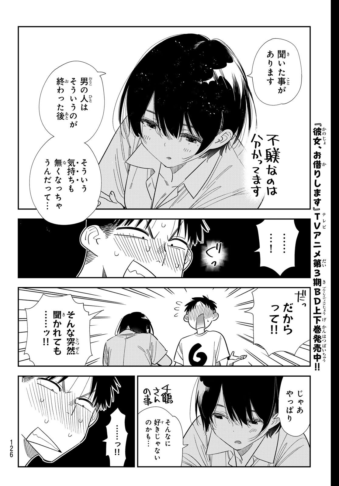 彼女、お借りします Chap 406 - Next Chap 407