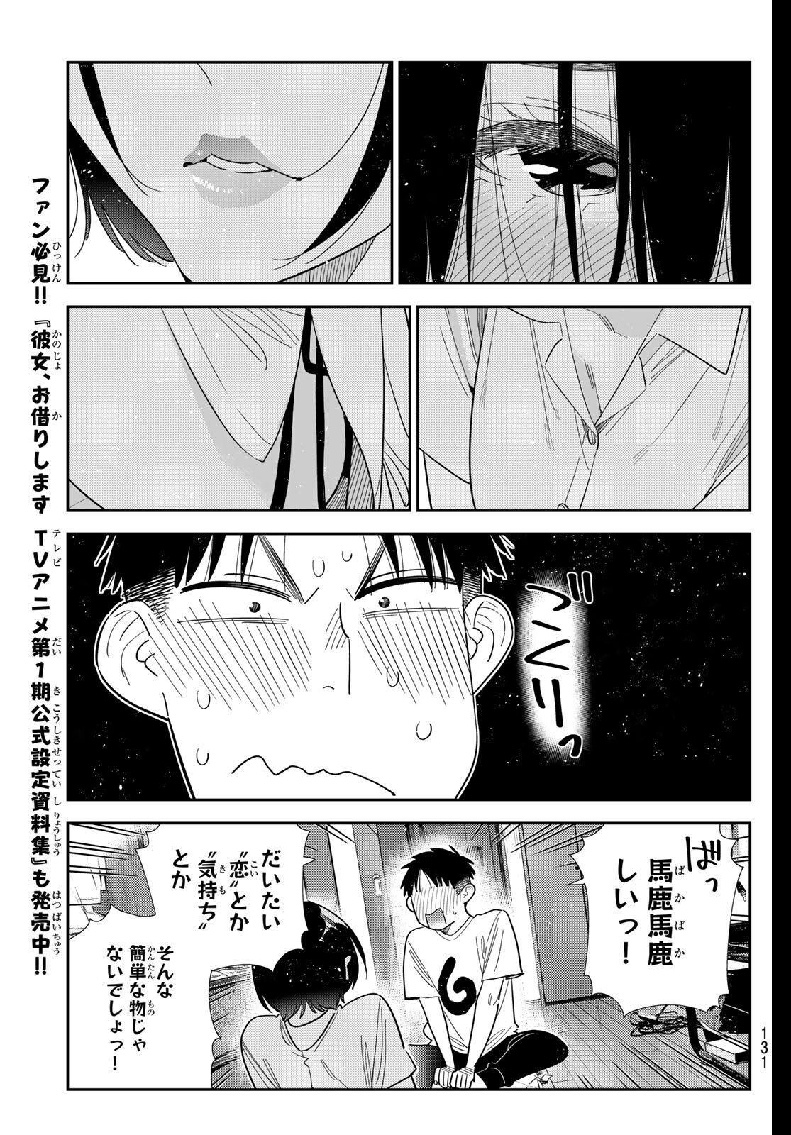 彼女、お借りします Chap 406 - Next Chap 407