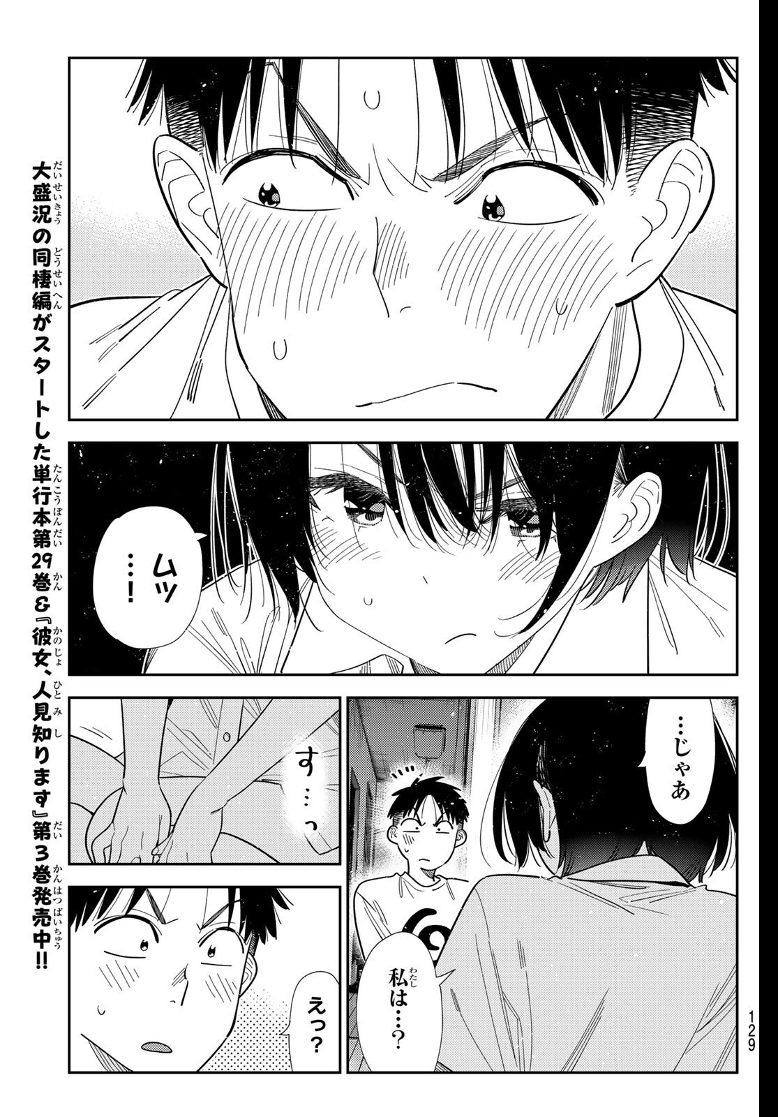 彼女、お借りします Chap 406 - Next Chap 407