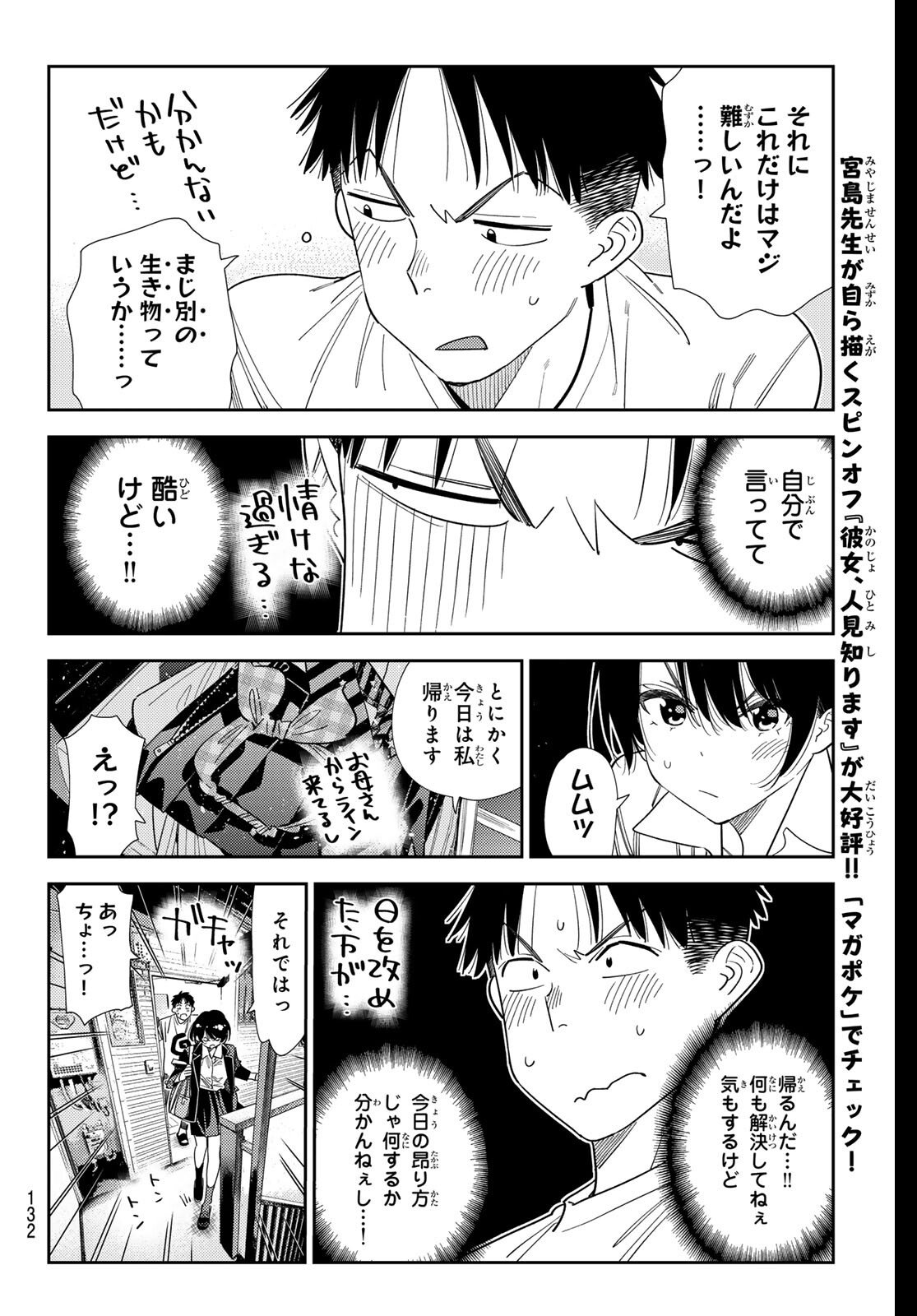 彼女、お借りします Chap 406 - Next Chap 407