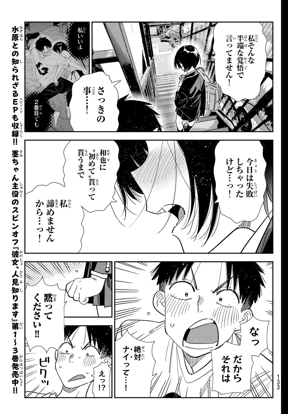 彼女、お借りします Chap 406 - Next Chap 407