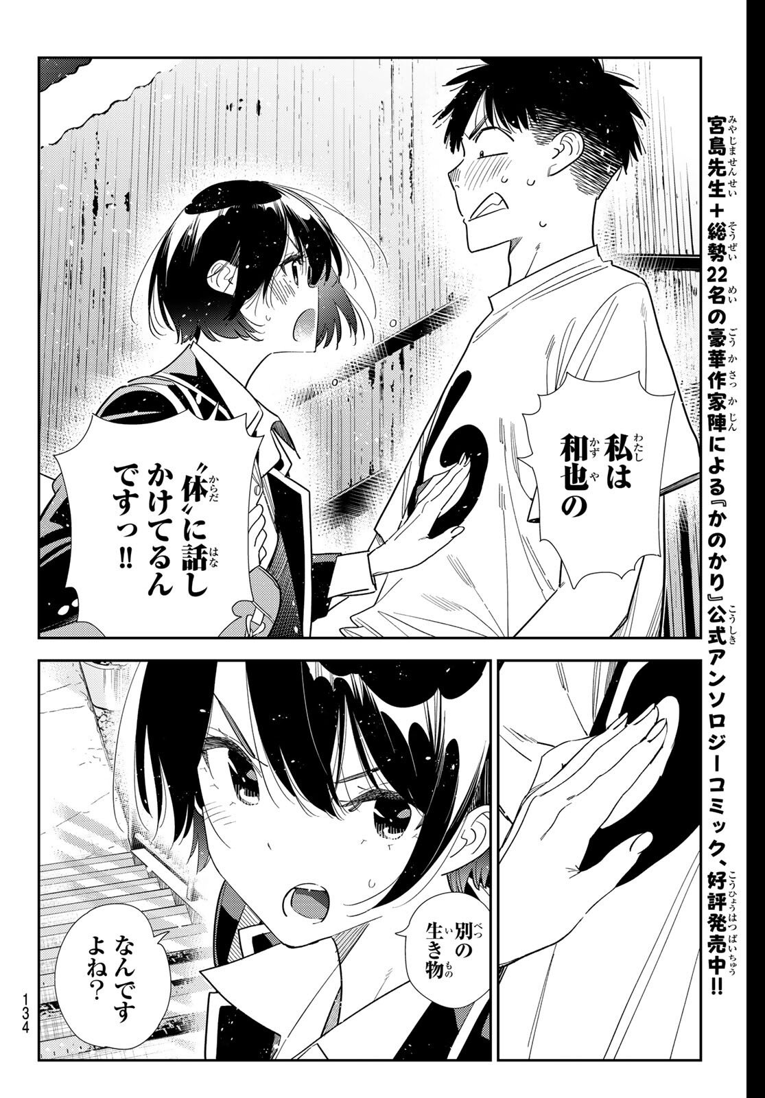 彼女、お借りします Chap 406 - Next Chap 407