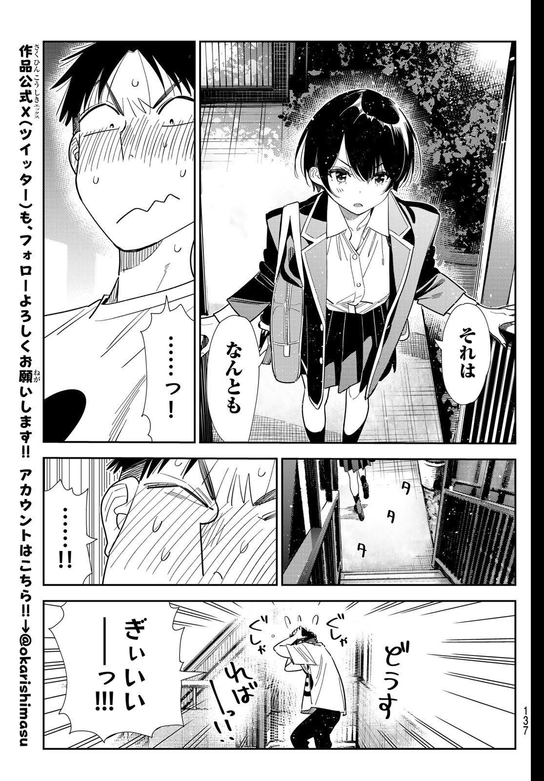 彼女、お借りします Chap 406 - Next Chap 407