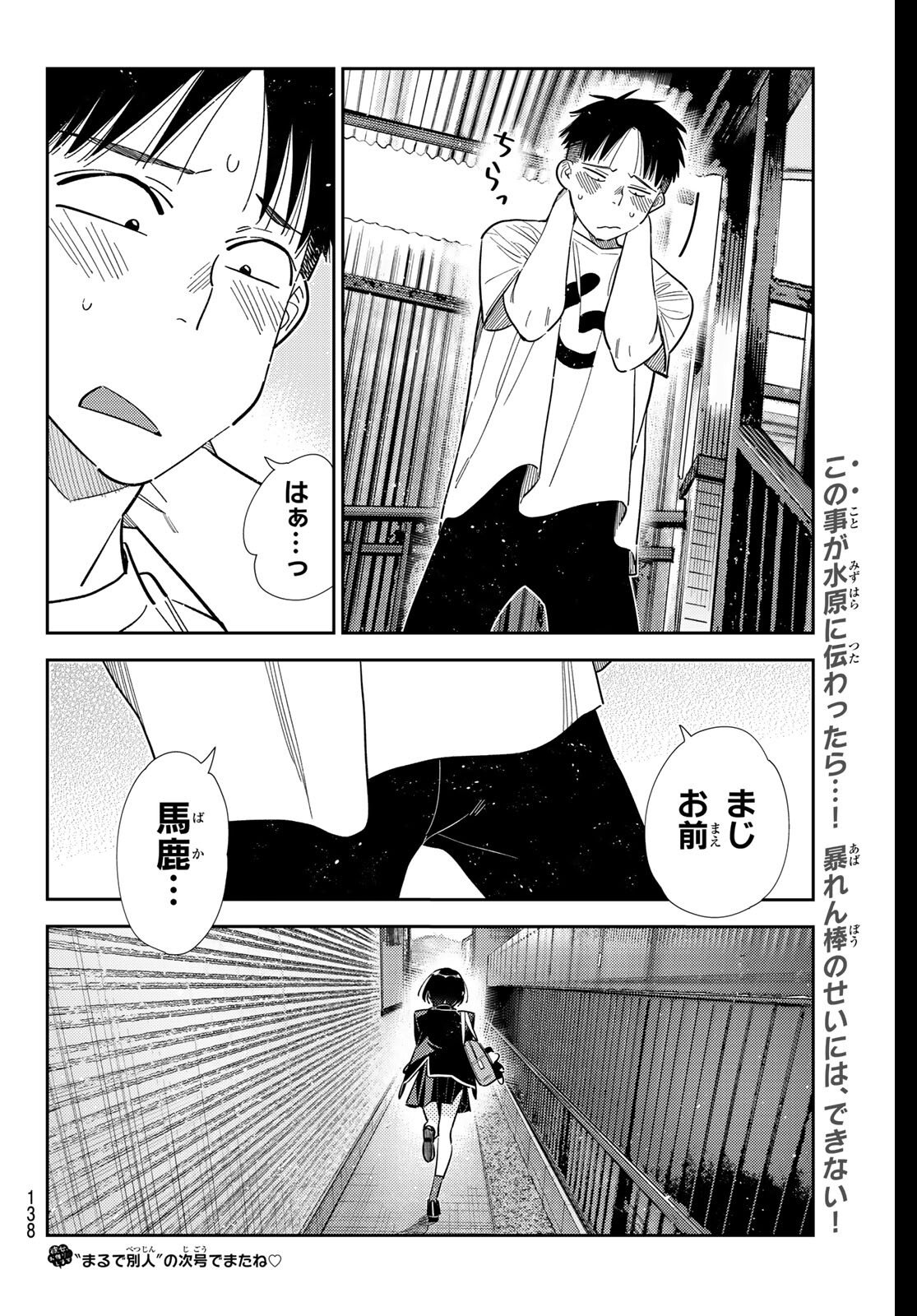 彼女、お借りします Chap 406 - Next Chap 407