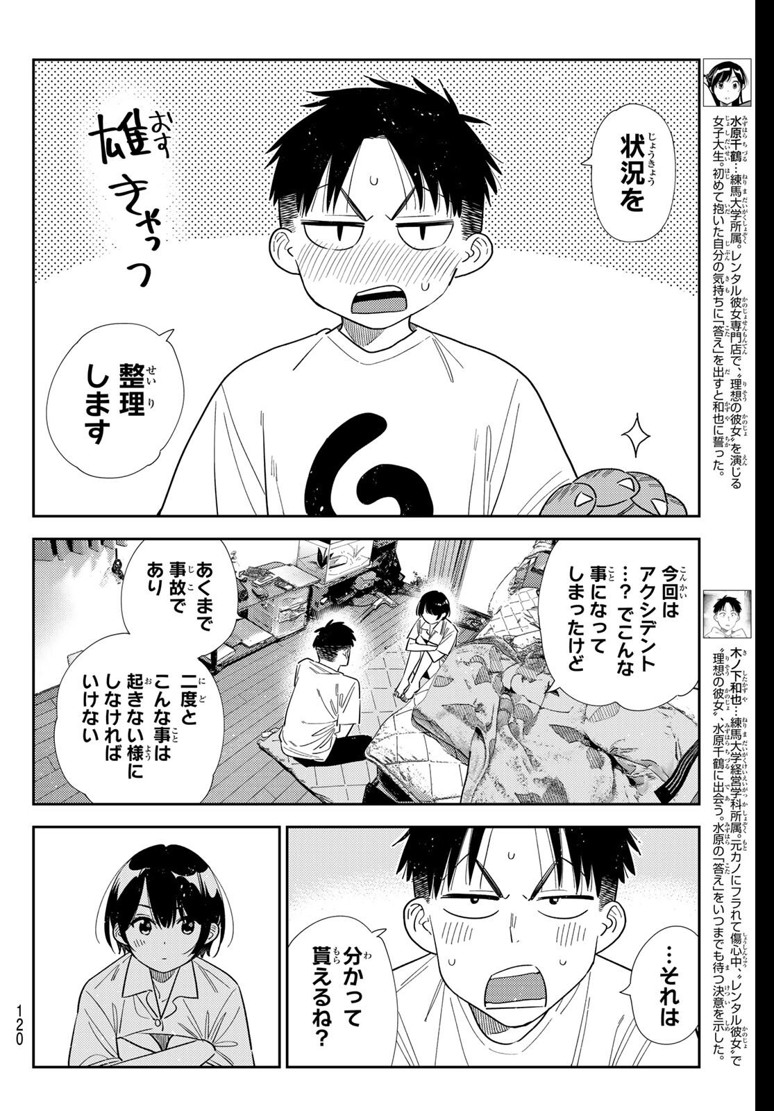 彼女、お借りします Chap 406 - Next Chap 407