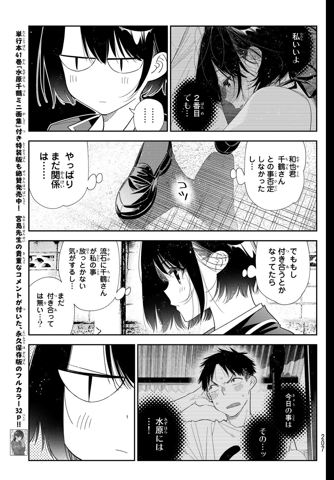 彼女、お借りします Chap 407 - Next Chap 408