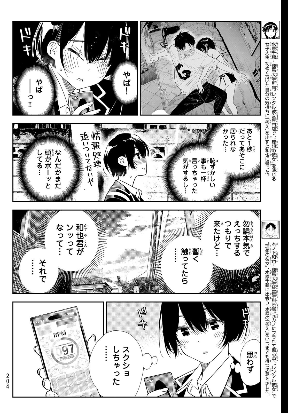 彼女、お借りします Chap 407 - Next Chap 408