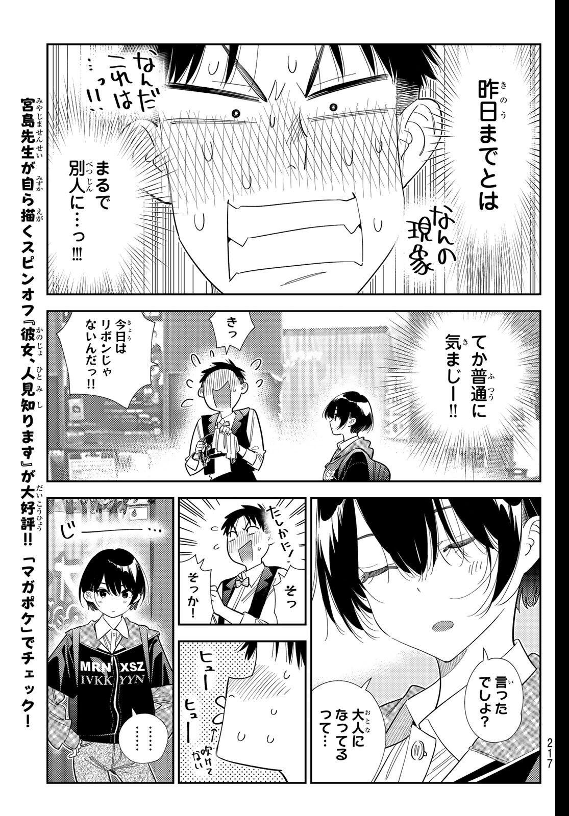 彼女、お借りします Chap 407 - Next Chap 408