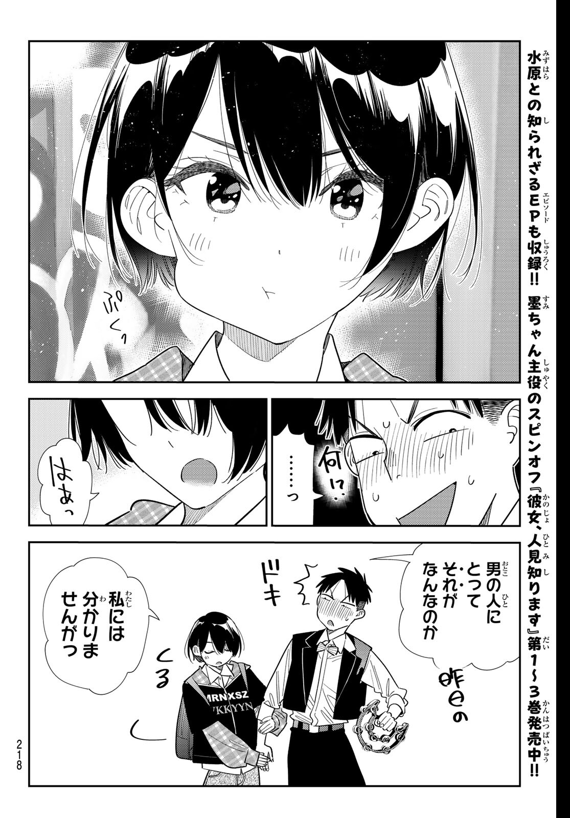 彼女、お借りします Chap 407 - Next Chap 408