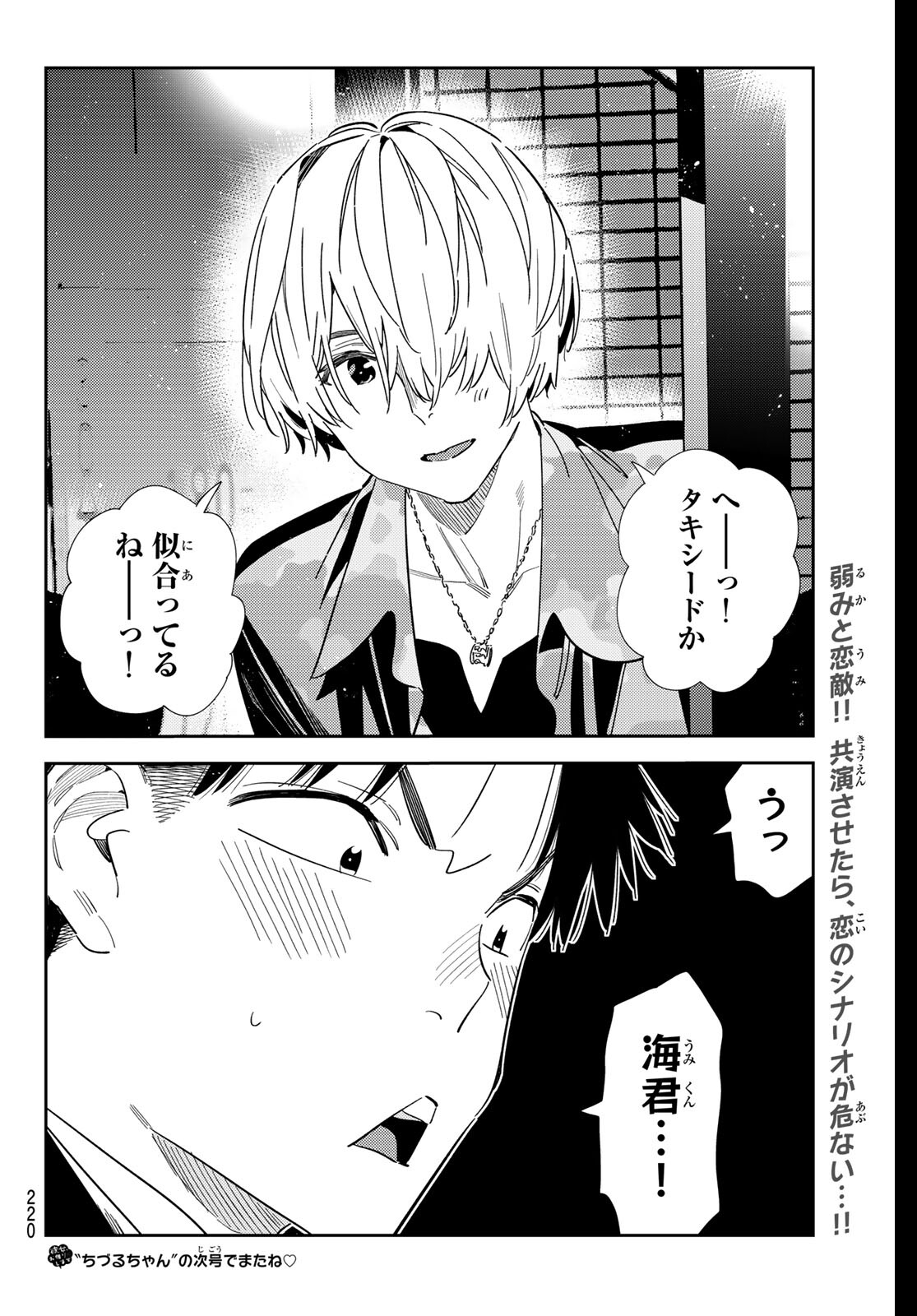彼女、お借りします Chap 407 - Next Chap 408