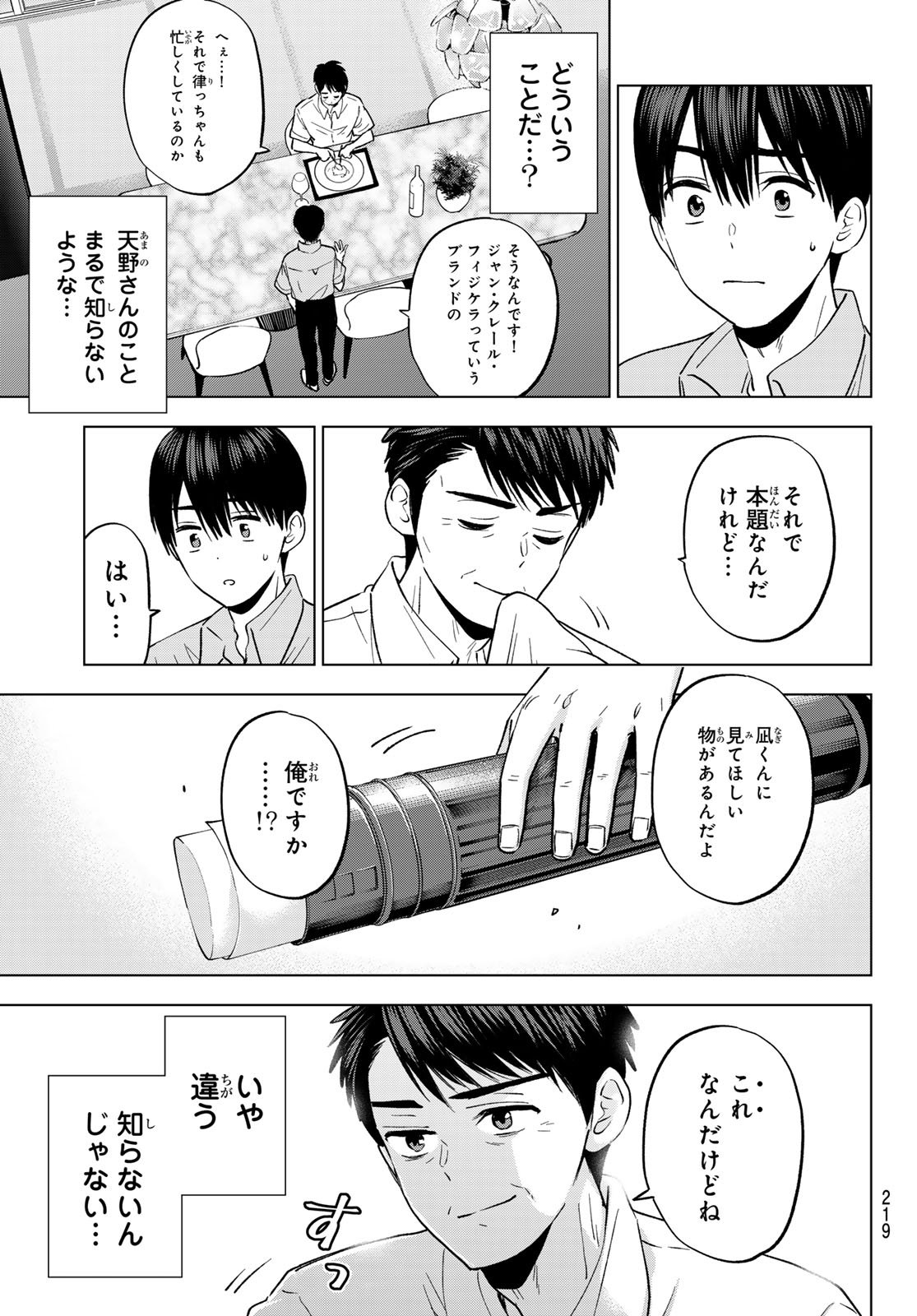 カッコウの許嫁 Chap 269 - Next Chap 270