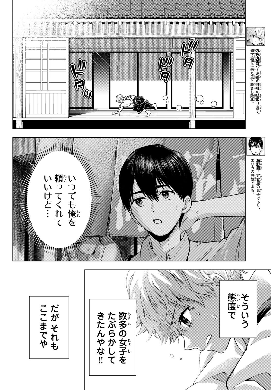 カッコウの許嫁 Chap 269 - Next Chap 270