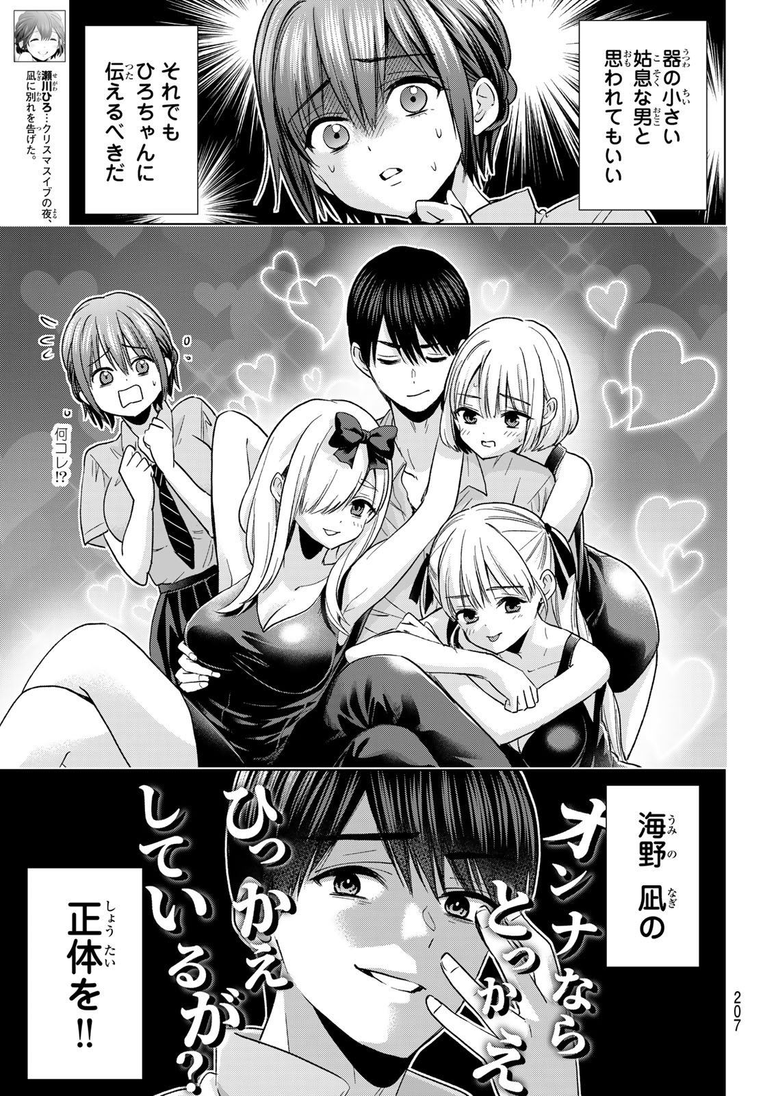 カッコウの許嫁 Chap 269 - Next Chap 270