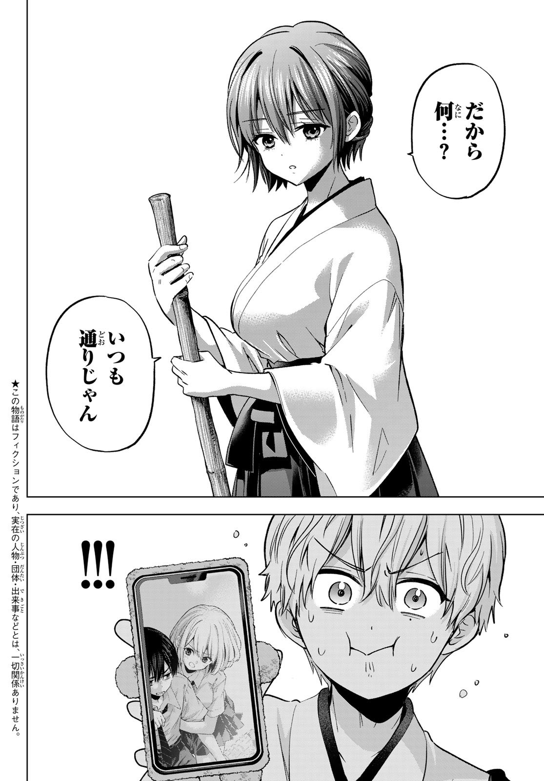 カッコウの許嫁 Chap 269 - Next Chap 270