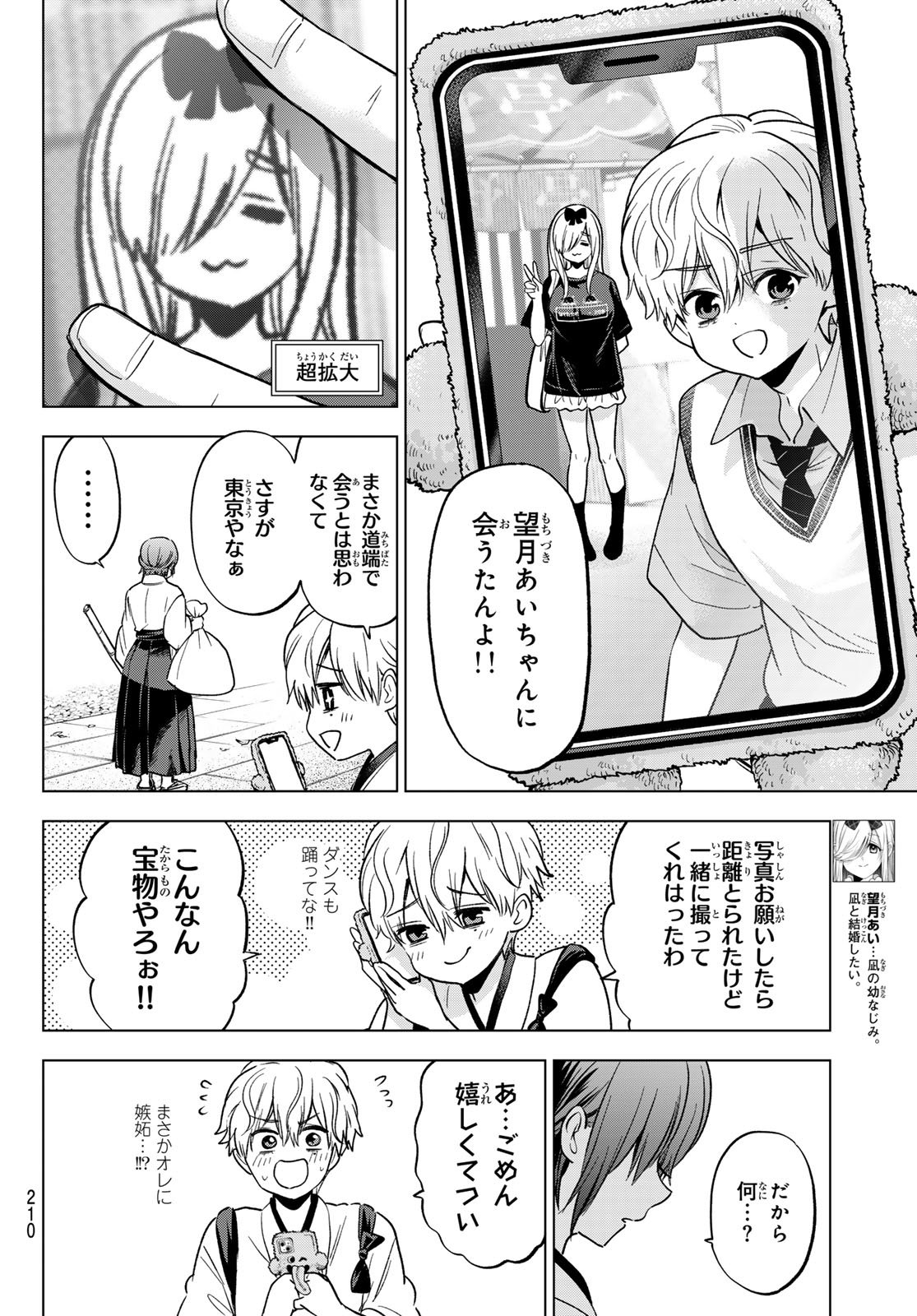 カッコウの許嫁 Chap 269 - Next Chap 270