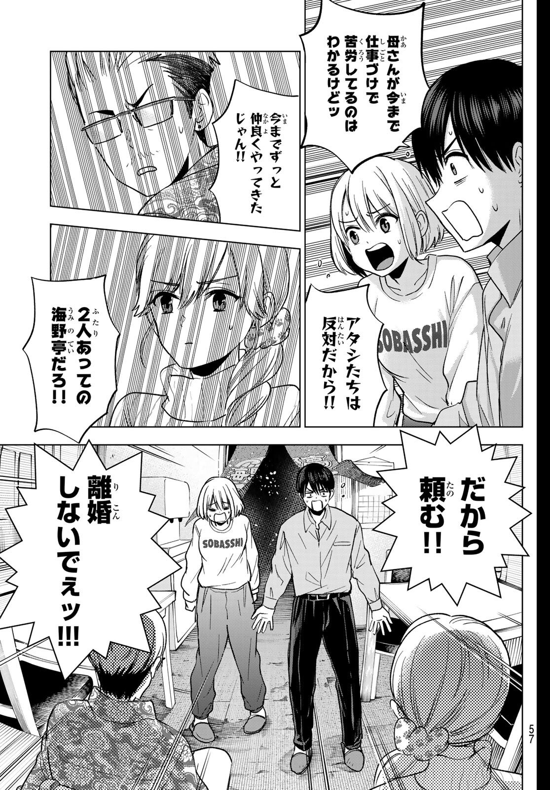 カッコウの許嫁 Chap 278 - Next Chap 279