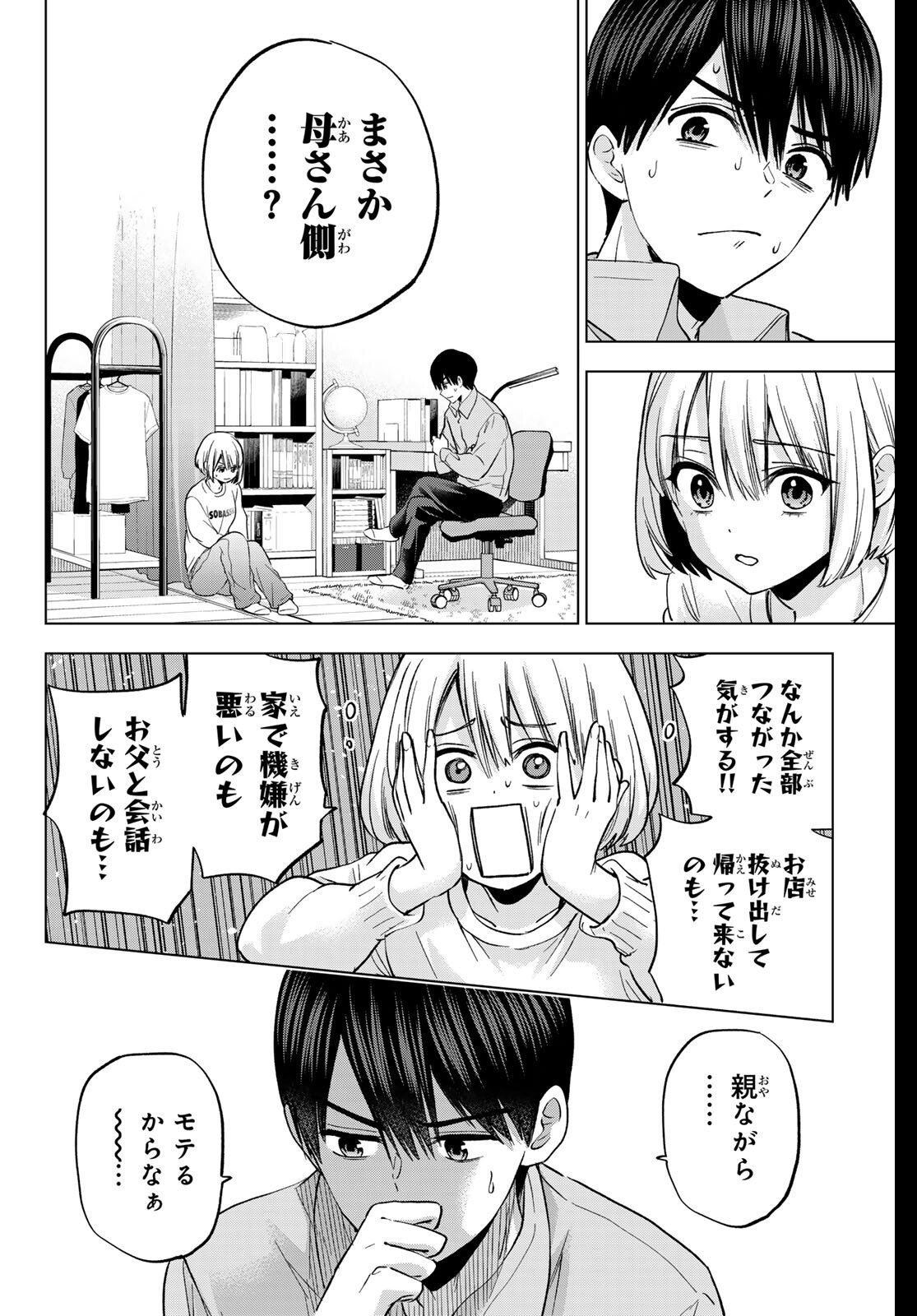 カッコウの許嫁 Chap 278 - Next Chap 279