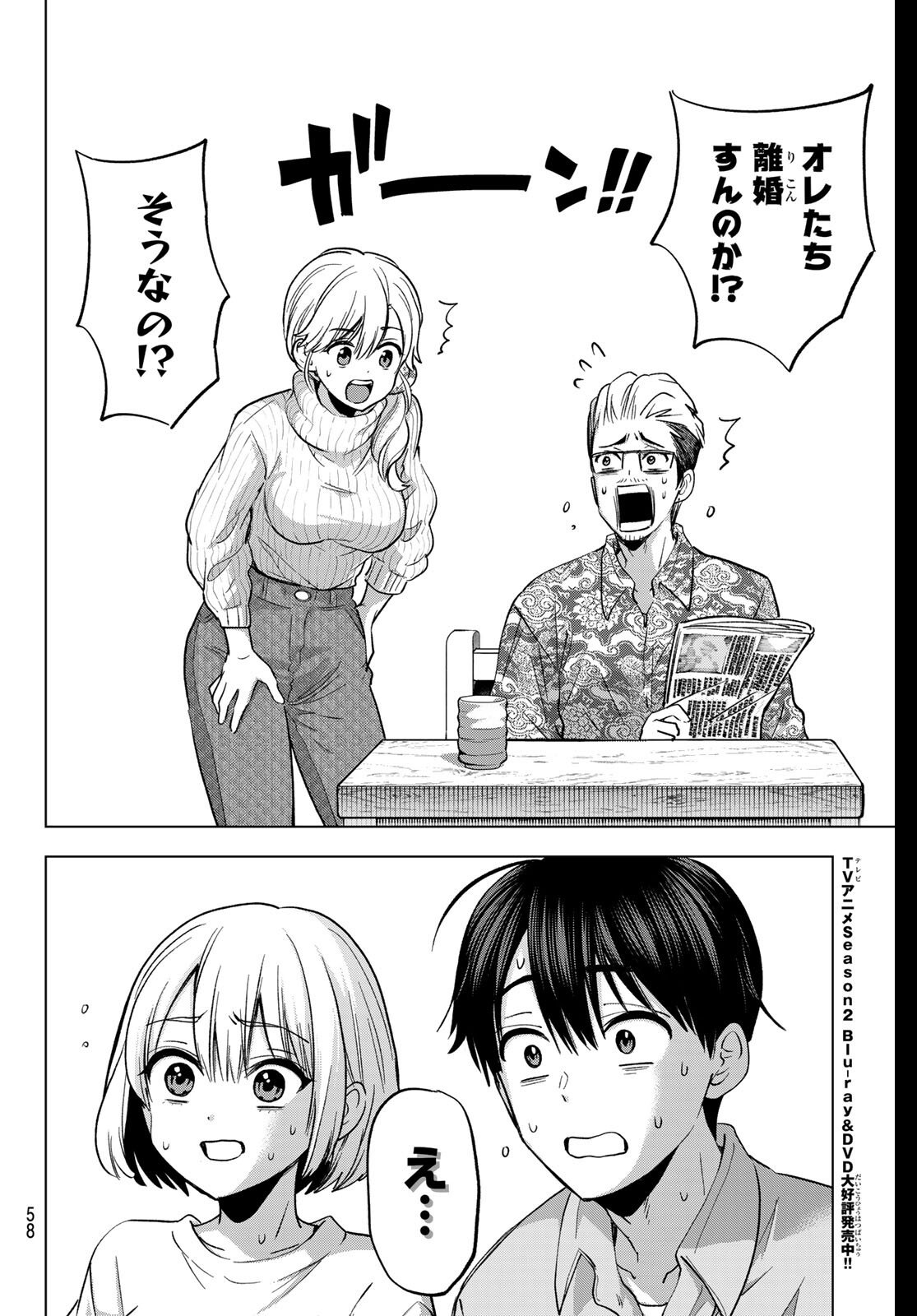 カッコウの許嫁 Chap 278 - Next Chap 279