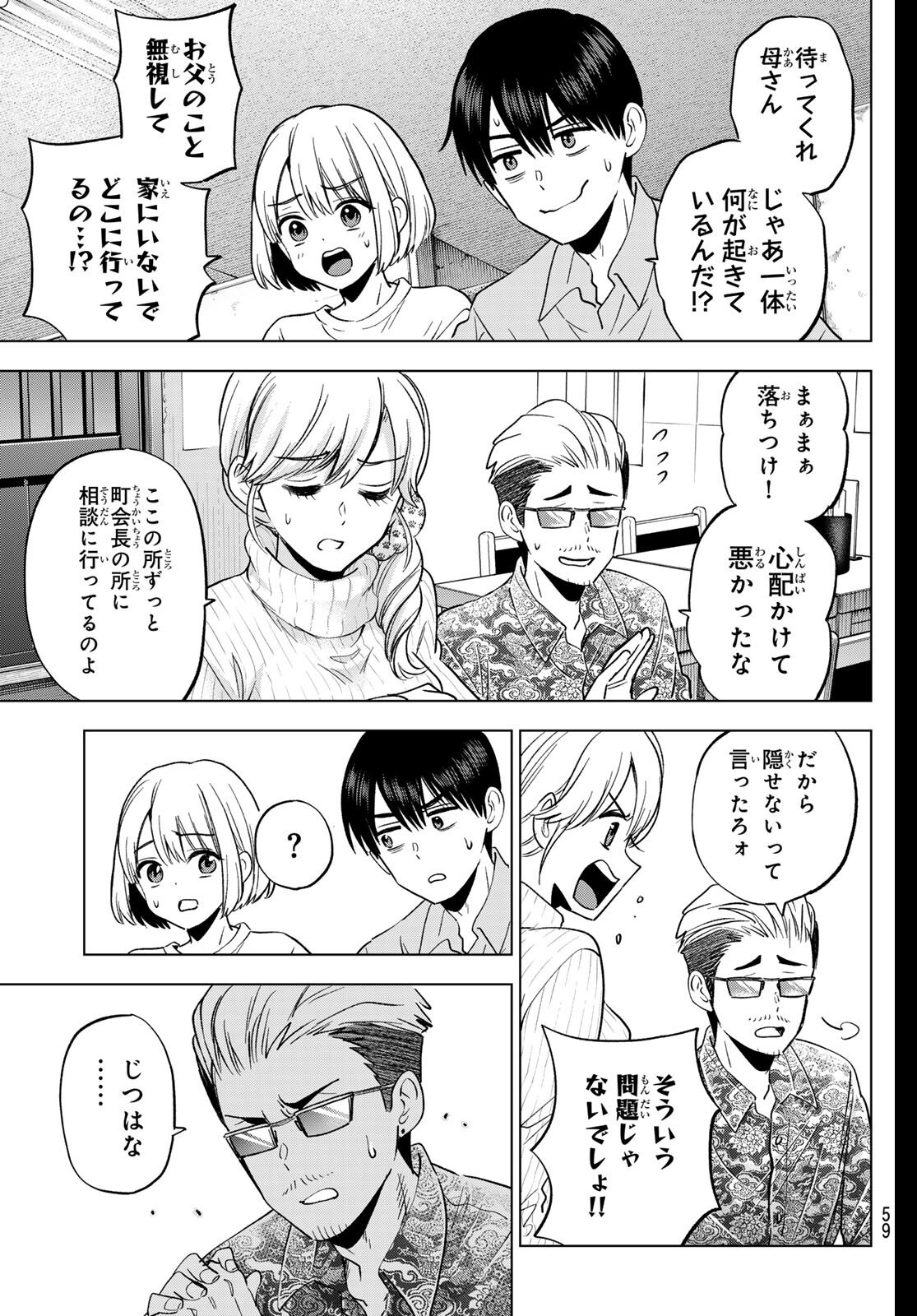 カッコウの許嫁 Chap 278 - Next Chap 279