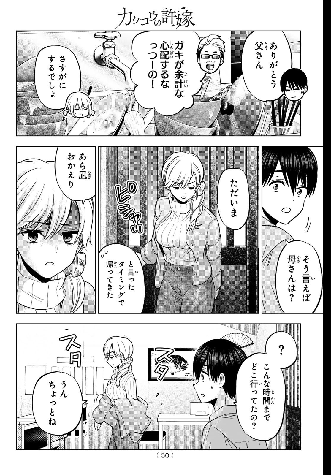 カッコウの許嫁 Chap 278 - Next Chap 279