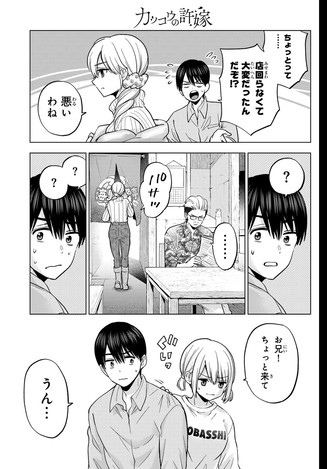 カッコウの許嫁 Chap 278 - Next Chap 279