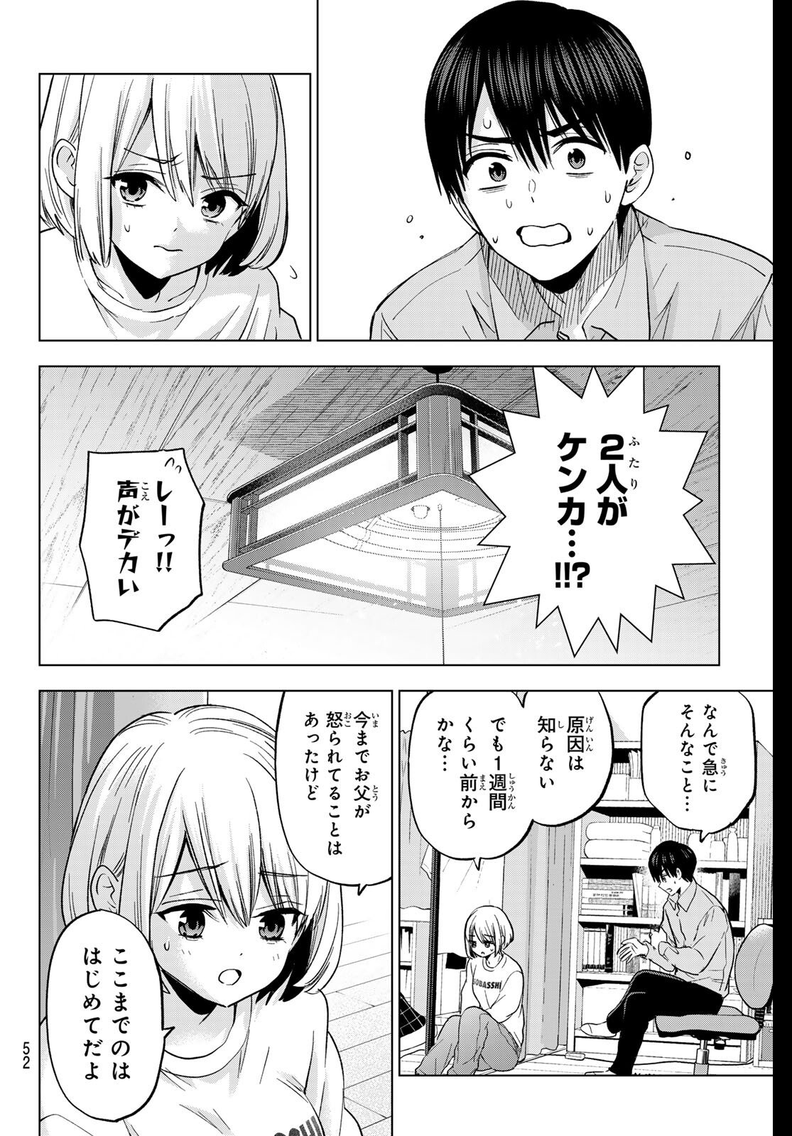 カッコウの許嫁 Chap 278 - Next Chap 279