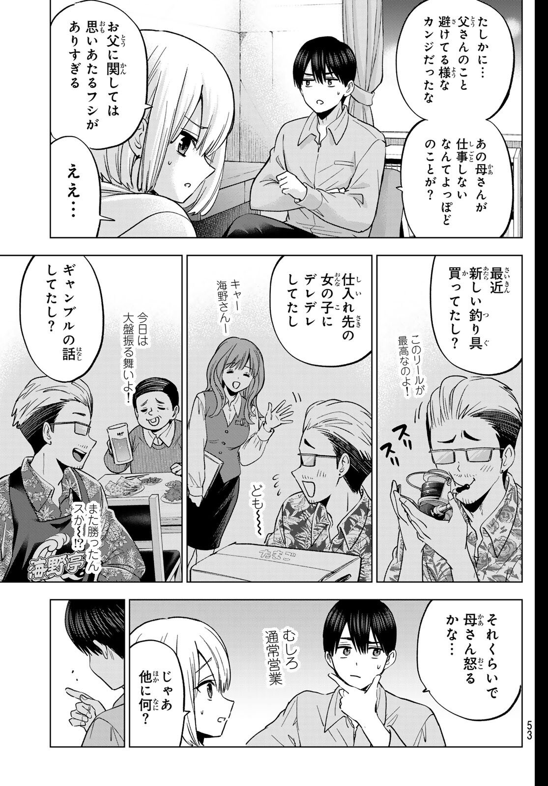 カッコウの許嫁 Chap 278 - Next Chap 279