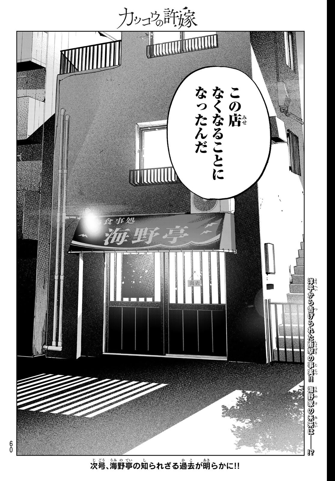 カッコウの許嫁 Chap 278 - Next Chap 279