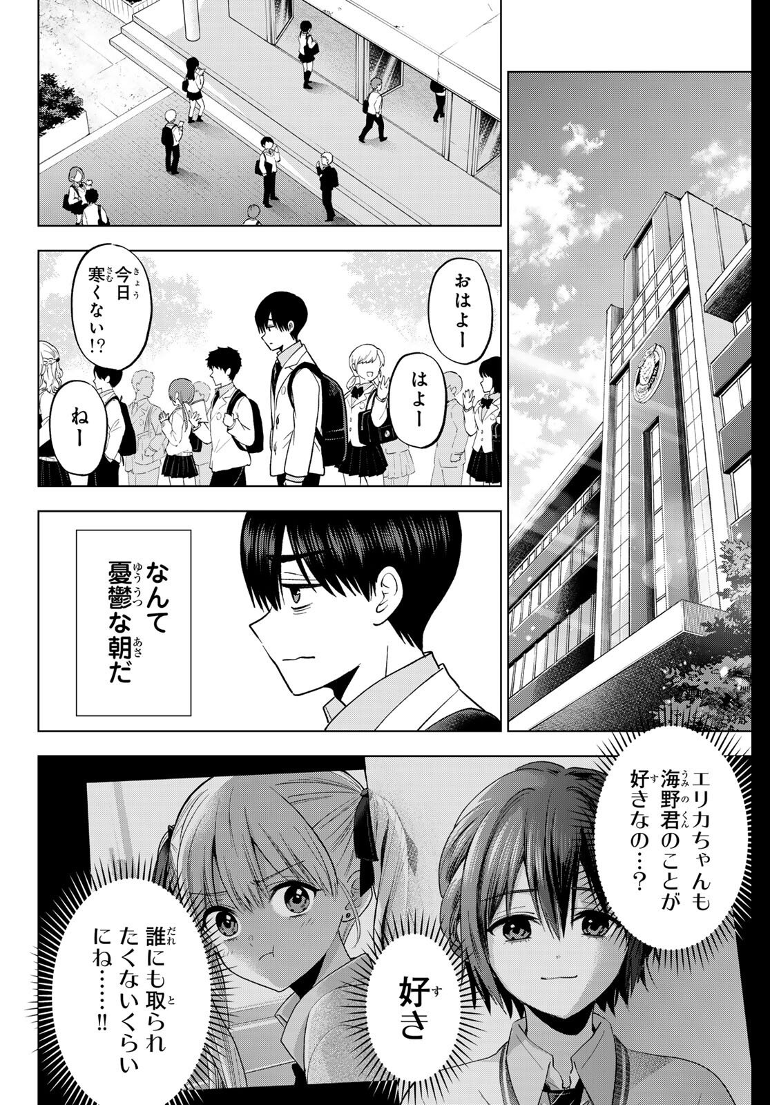 カッコウの許嫁 Chap 278 - Next Chap 279