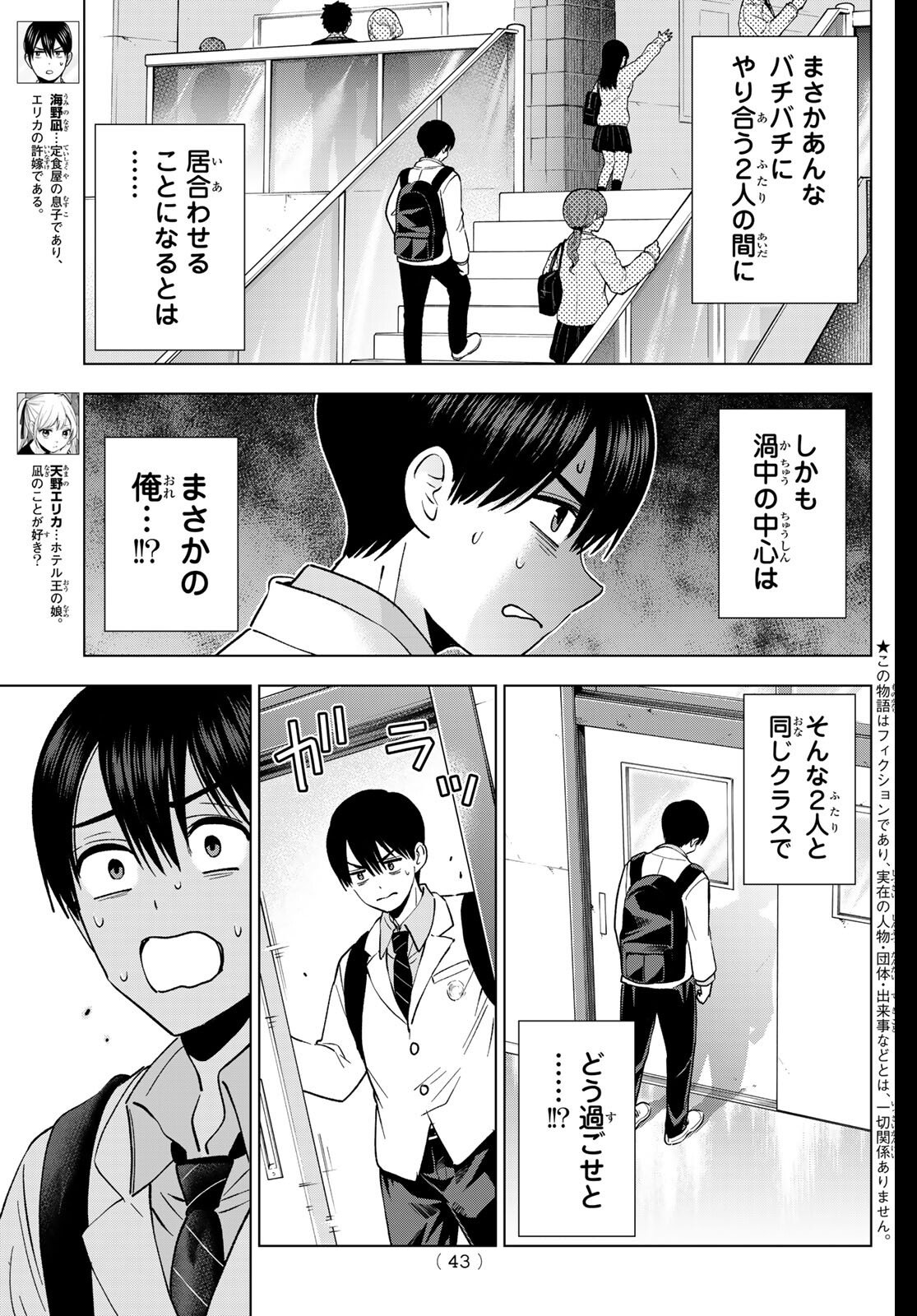 カッコウの許嫁 Chap 278 - Next Chap 279
