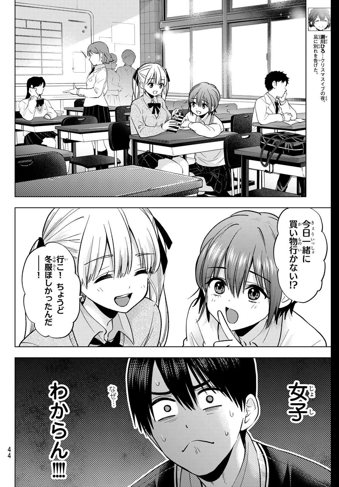 カッコウの許嫁 Chap 278 - Next Chap 279