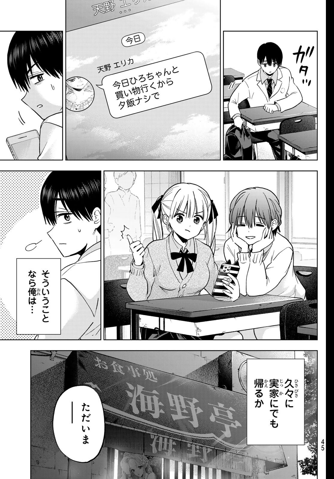 カッコウの許嫁 Chap 278 - Next Chap 279