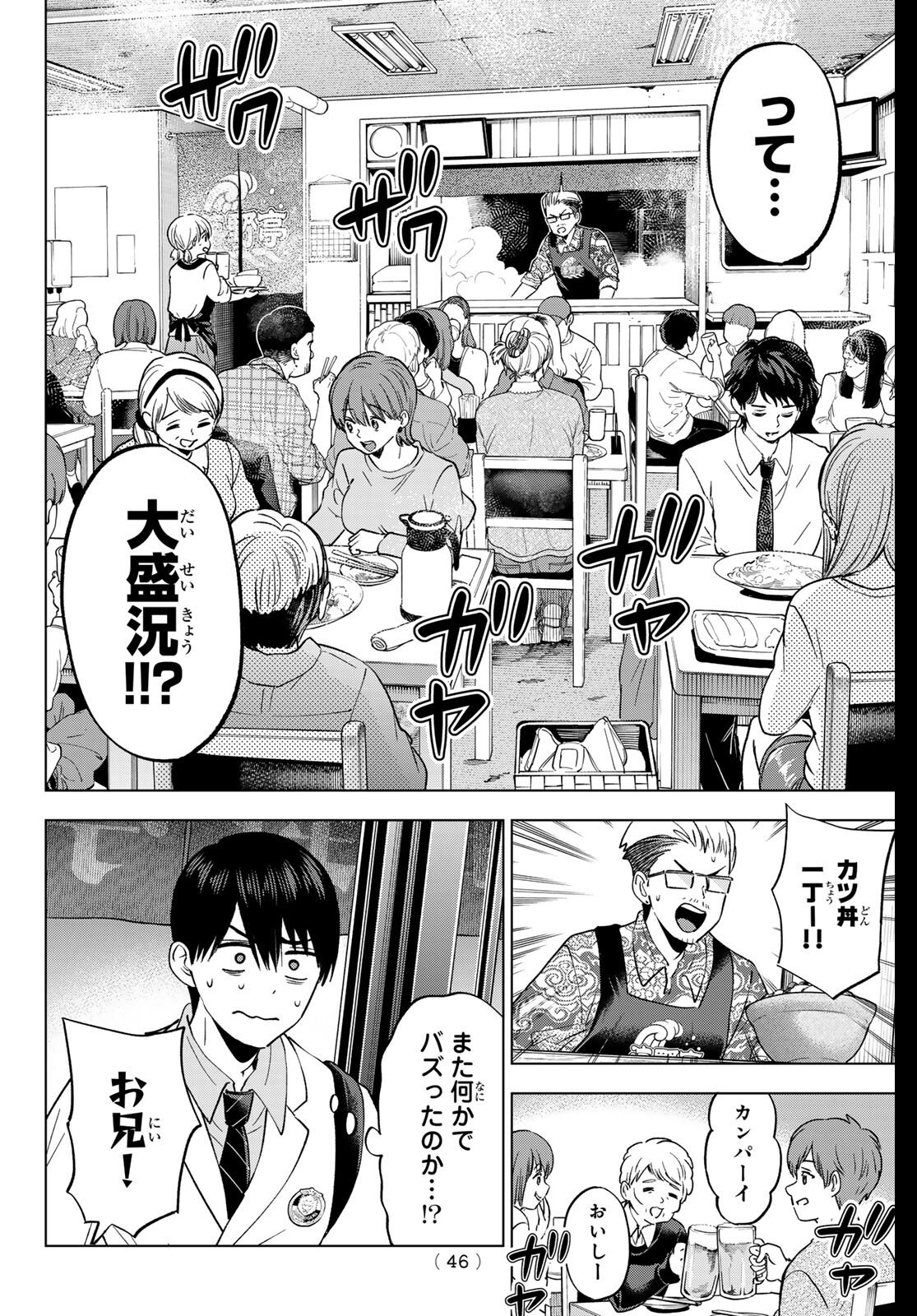 カッコウの許嫁 Chap 278 - Next Chap 279